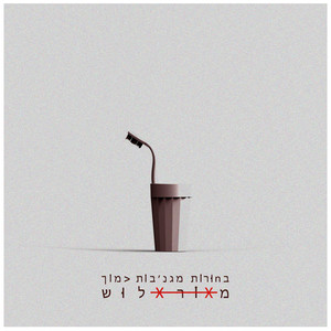 בחורות מגניבות כמוך