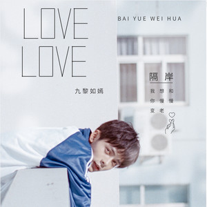 怎么做怎么过怎么活 (DJ枪声版)