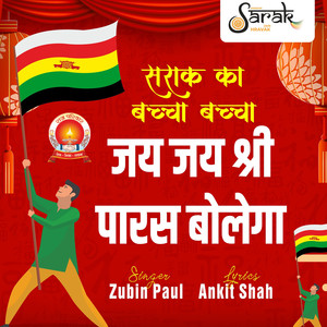 Sarak Ka Baccha Baccha Jay Jay Shree Paras Bolega- Sarak Utkarsh Abhiyan