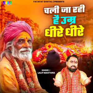 Chali Ja Rahi Hai Umar Dheere Dheere