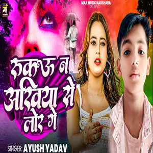 Rukao N Aakhiya Se Lor Ge