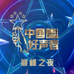 最爱 (Live)封面