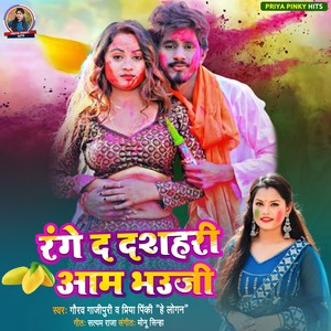 Range Da Dasahri Aam Bhauji