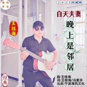 白天夫妻晚上是邻居-烟嗓版