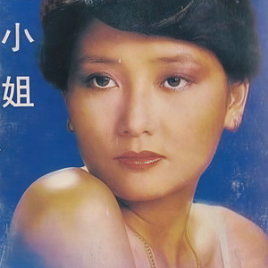 苦涩的海风 (Single Version)