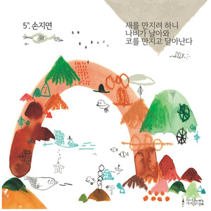 아침엔 (In the Mornig)