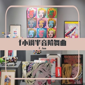 F_fan - f小调半音阶舞曲