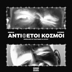 Antithetoi Kosmoi (Explicit)