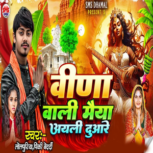 Bina Wali Maiya Ayli Duaare