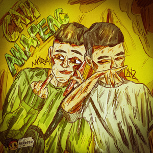 Сан Андреас