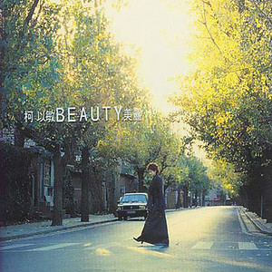 柯以敏 - 温暖是红色