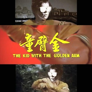 踢死踢死他