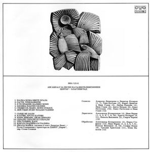 Расти, трендафилче