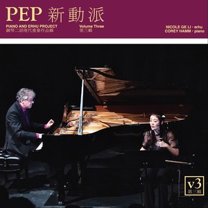 P.E.P. - Piano and Erhu Project, Vol. Three