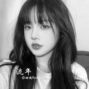 两个世界 (DJ版)