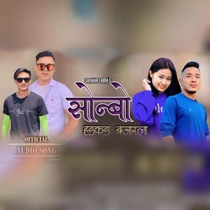 Shonbo Hongkong Bajar La (feat. Laxmi Syangtan)