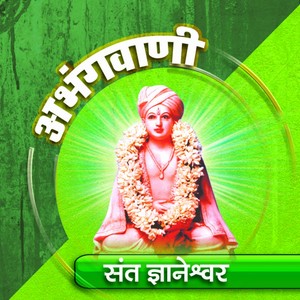 Abhangwani - Sant Dnyaneshwar