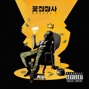 차 빼 (Feat. 올티, 인크레더블) (把车开走)