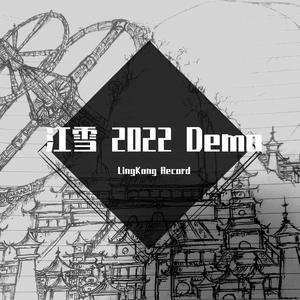 江雪 2022 Demo