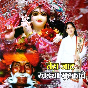 Jagat Ke Rang Kya Dekhu