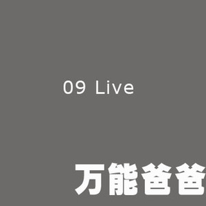 很久以后 (Live)封面