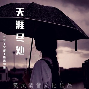 抬头看着星星在唱歌