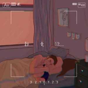 都是你 (Prod. Immortal Beats/BlurryCloud)