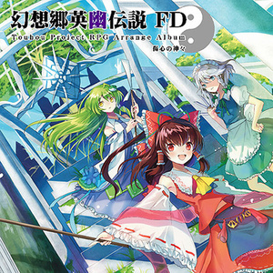 幻想郷英幽伝説