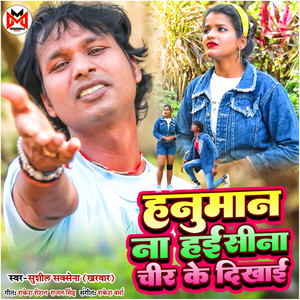 Sushil Saxena (Kharvar) - Hanuman Na Hai Seena Cheer Ke Dekhai