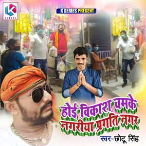 Hoi Vikash Chamke Nagriya Pragati Nagar