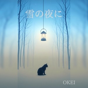 雪の夜に封面