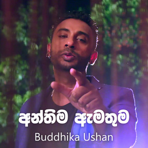 Anthima Amathuma - Single