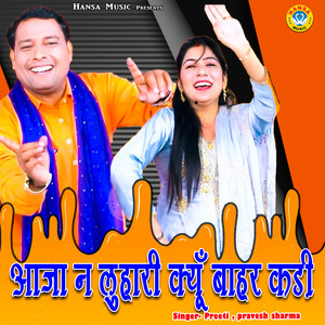 Aaja Na Luhari kyo Bahara Kadi