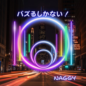 Naggy - バズるしかない！