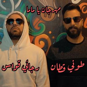 Ya Mama(feat. Rajae Qawas)