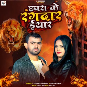 Chhapara Ke Rangadar Eyaar