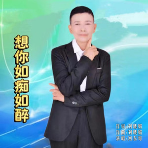 想你如痴如醉 (伴奏)