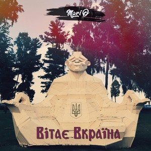 Вітає Вкраїна (Explicit)