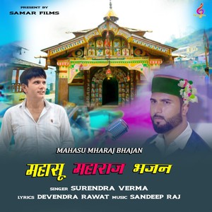 Mahasu Maharaj Bhajan