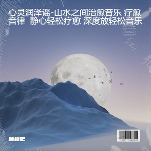 晴天 (云海疗愈版)