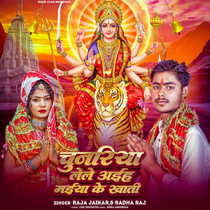 Chunariya Lele Aiha Maiya Ke Khati