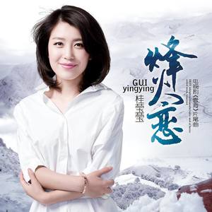 烽火恋