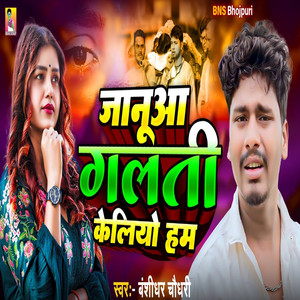 Januaa Galti Keliyo Hum