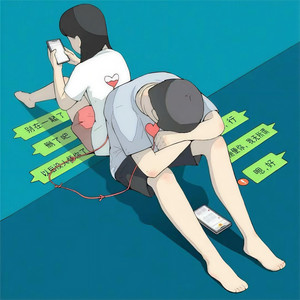 你说网络是虚拟的 但我们的爱不是