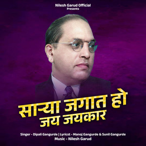 Sarya Jagat Ho Jay Jaykar