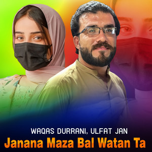 Janana Maza Bal Watan Ta