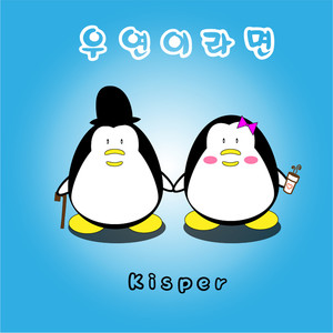 우연이라면 (Feat.미리) (如若是偶然)