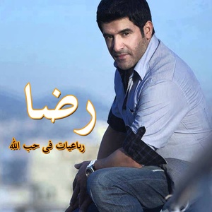 Fi Hijab Fi Albi Seraha