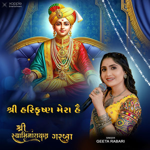 Shree Harikrishna Mera Hai
