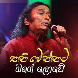 Thani Wennata Mage Lowe (Hiru Unplugged Version)